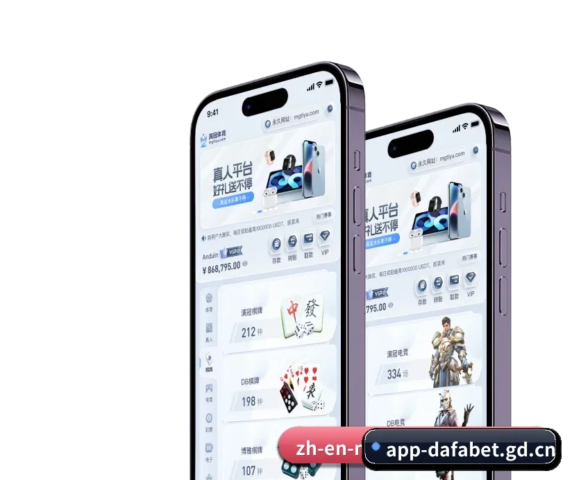 大发官网 APP 深度功能 | dafa